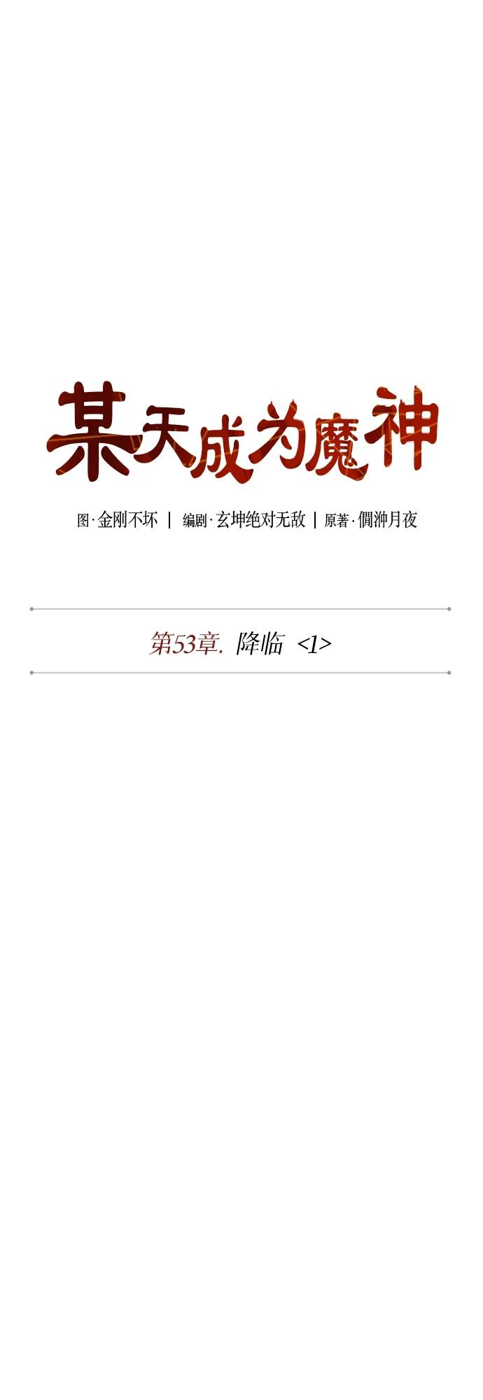 《某天成为魔神》149. 第53章 降临（1） 第12页