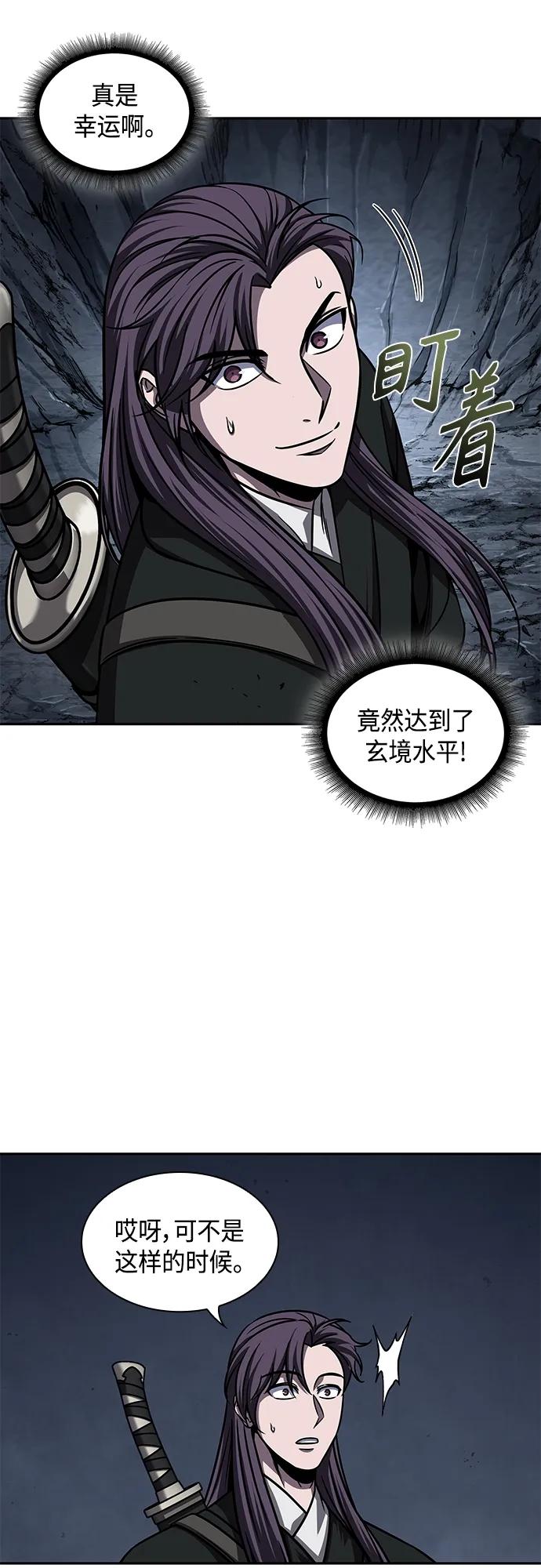 《某天成为魔神》149. 第53章 降临（1） 第15页