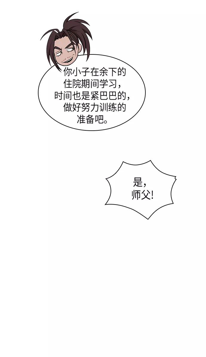 《某天成为魔神》015. 第7章 这家伙，骗了所有人（2） 第62页
