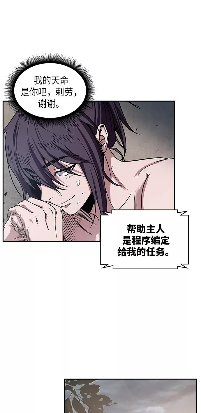 《某天成为魔神》015. 第7章 这家伙，骗了所有人（2） 第57页