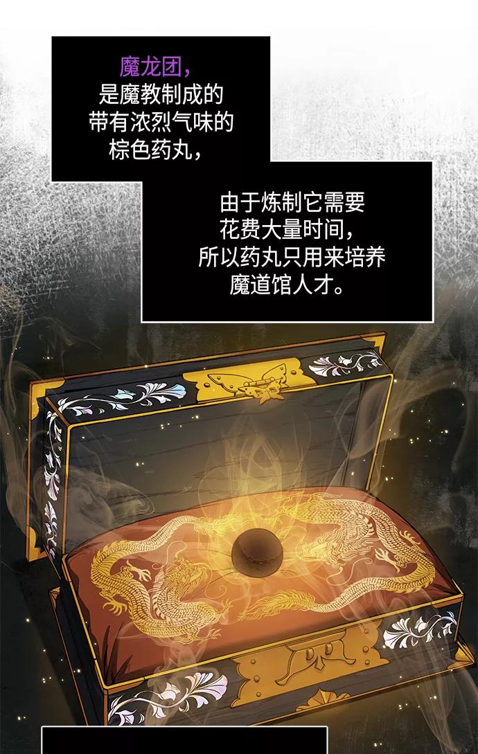 《某天成为魔神》015. 第7章 这家伙，骗了所有人（2） 第17页
