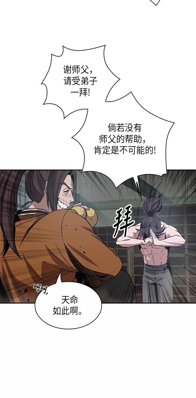 《某天成为魔神》015. 第7章 这家伙，骗了所有人（2） 第56页