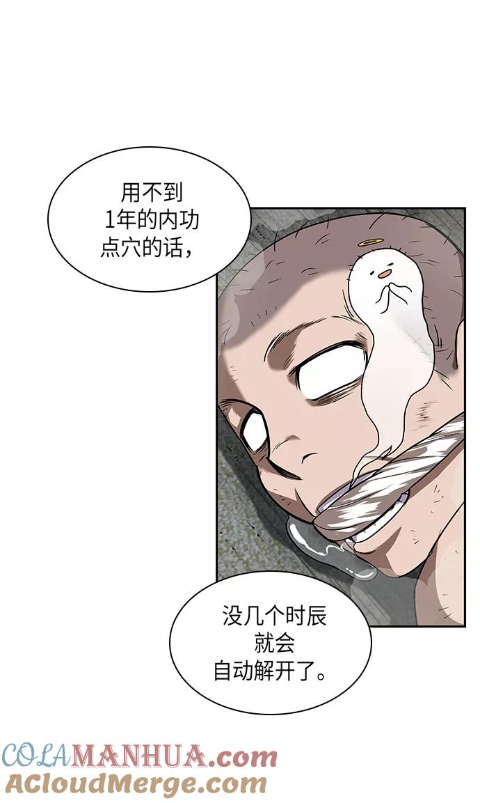 《某天成为魔神》015. 第7章 这家伙，骗了所有人（2） 第34页