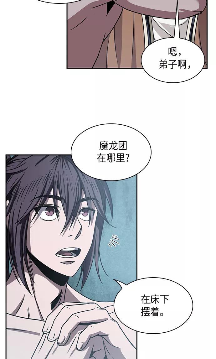 《某天成为魔神》015. 第7章 这家伙，骗了所有人（2） 第15页