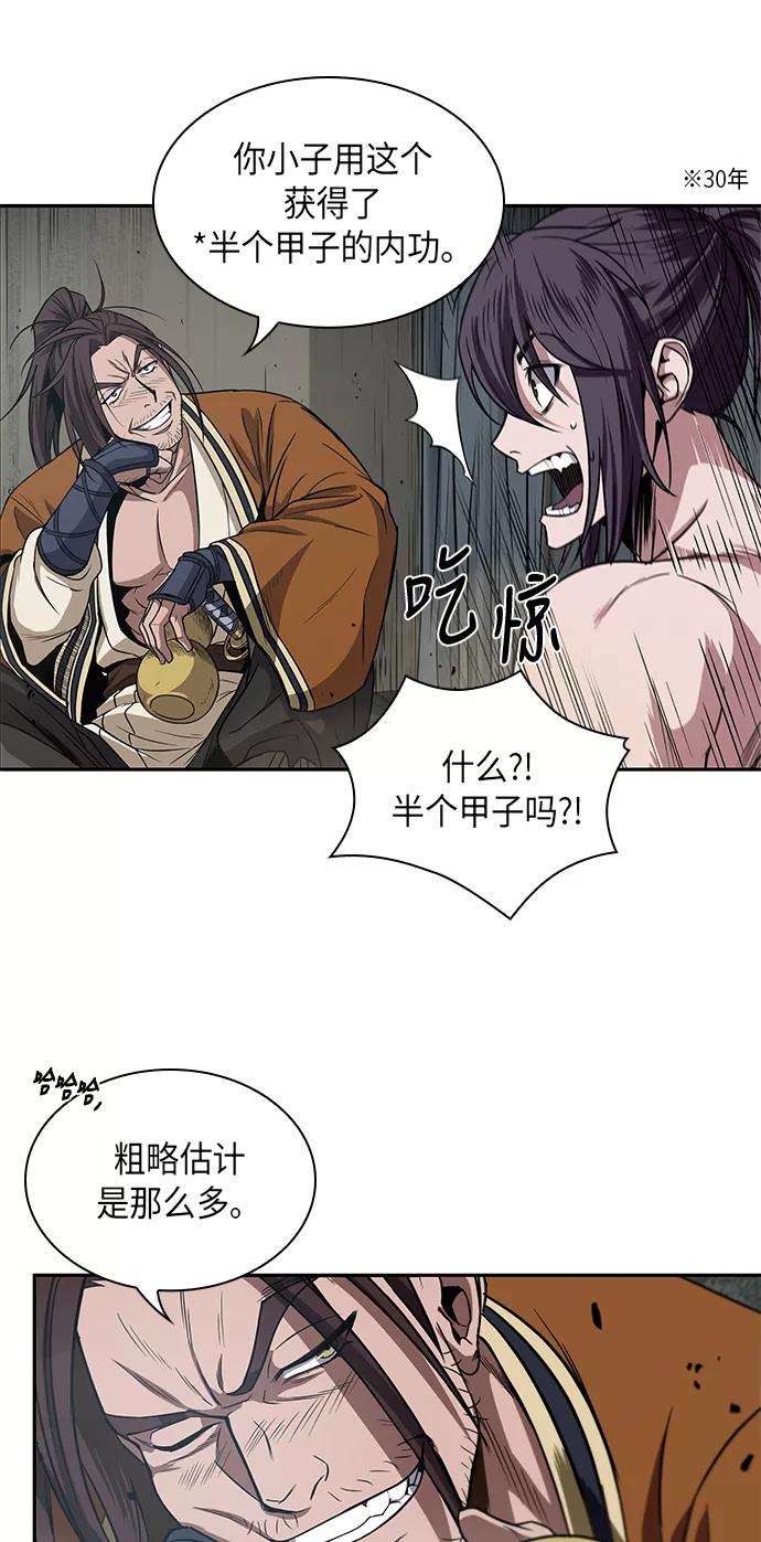 《某天成为魔神》015. 第7章 这家伙，骗了所有人（2） 第54页