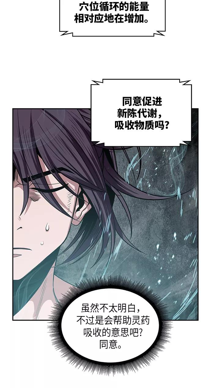 《某天成为魔神》015. 第7章 这家伙，骗了所有人（2） 第45页