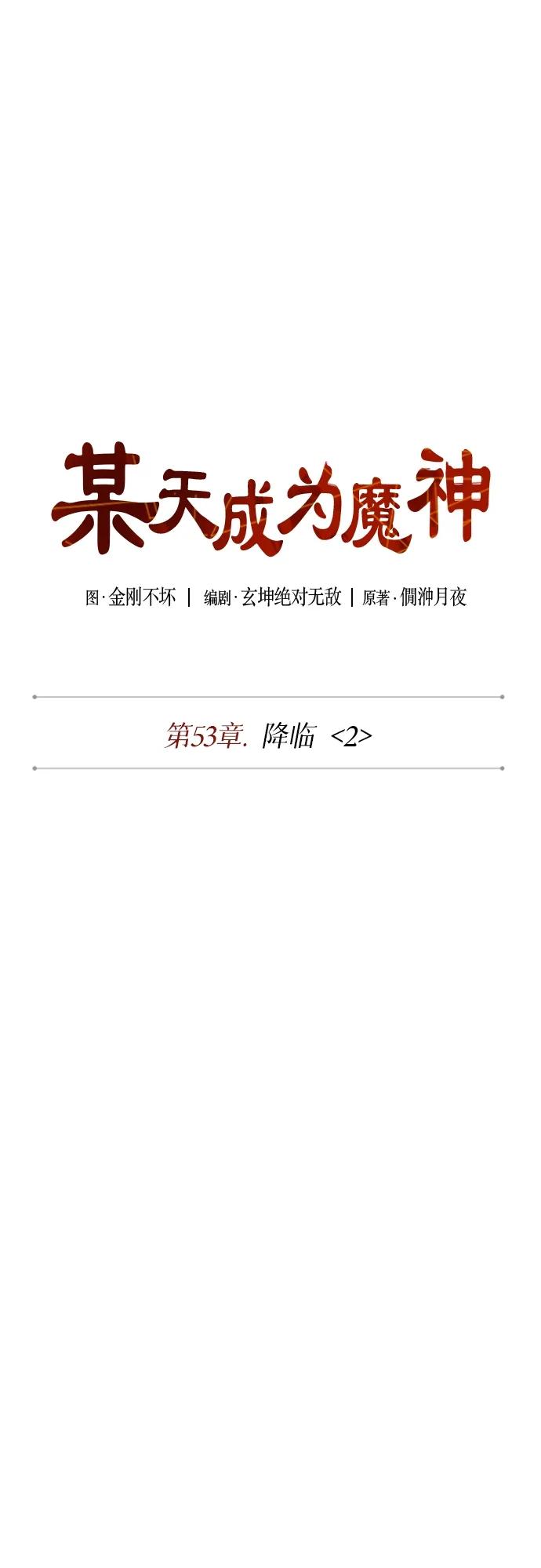 《某天成为魔神》150. 第53章 降临（2） 第2页