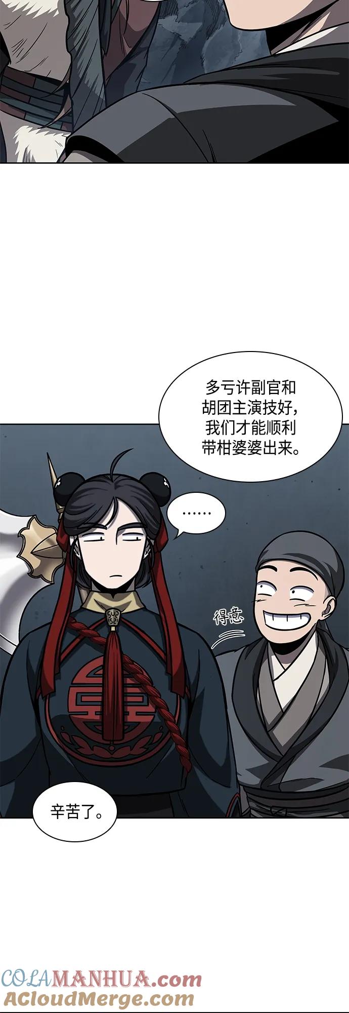 《某天成为魔神》150. 第53章 降临（2） 第4页