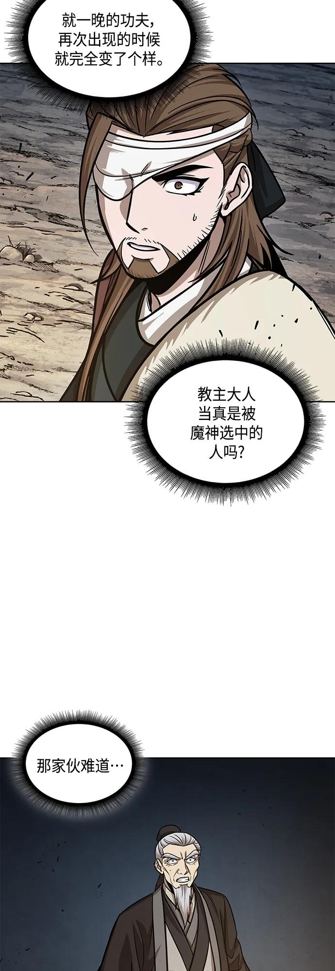 《某天成为魔神》151. 第53章 降临（3） 第18页