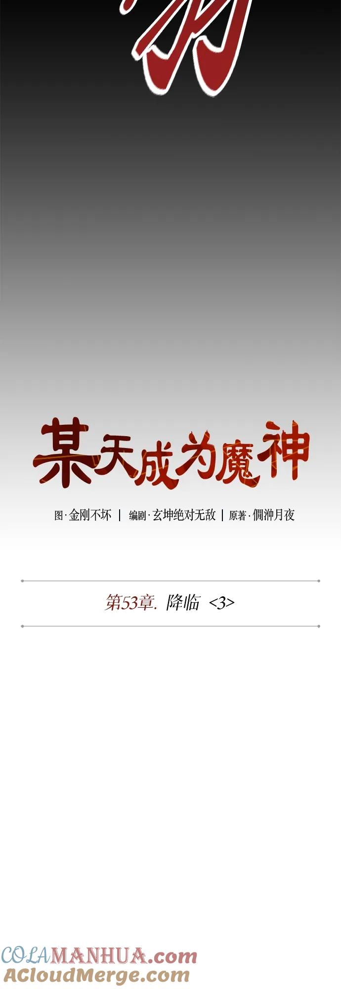 《某天成为魔神》151. 第53章 降临（3） 第10页