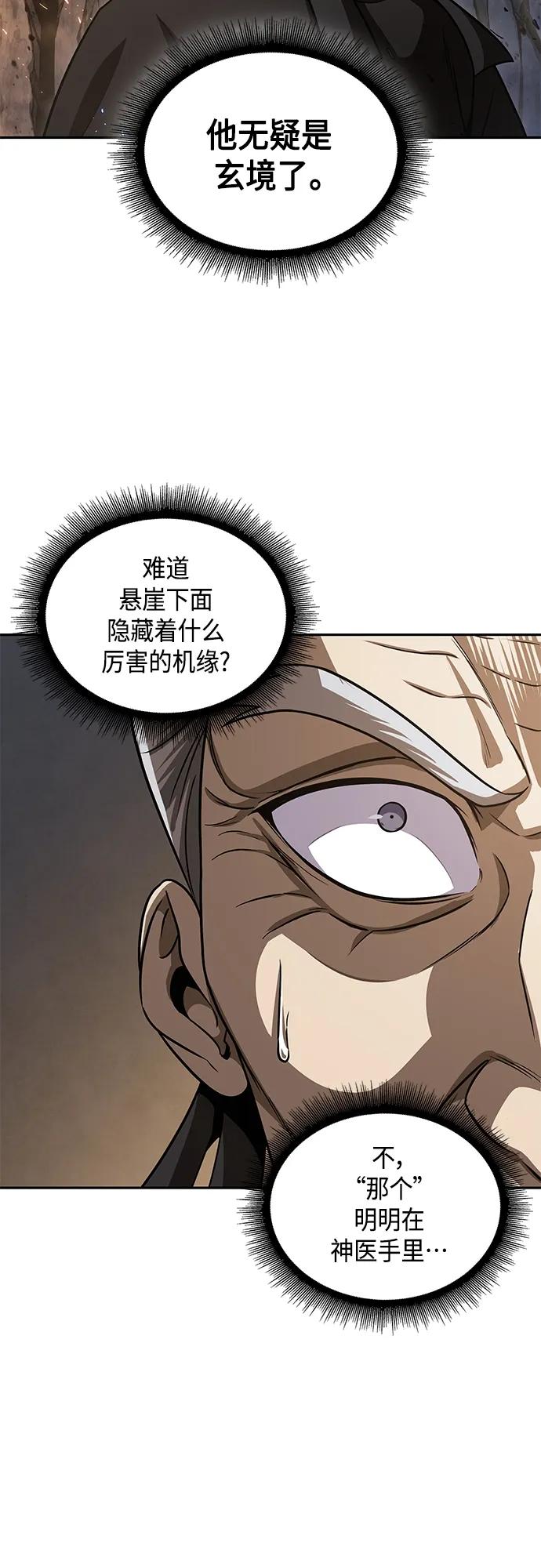 《某天成为魔神》151. 第53章 降临（3） 第21页