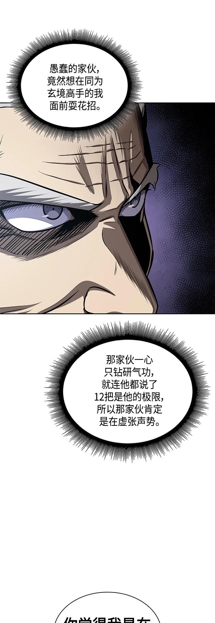 《某天成为魔神》151. 第53章 降临（3） 第24页