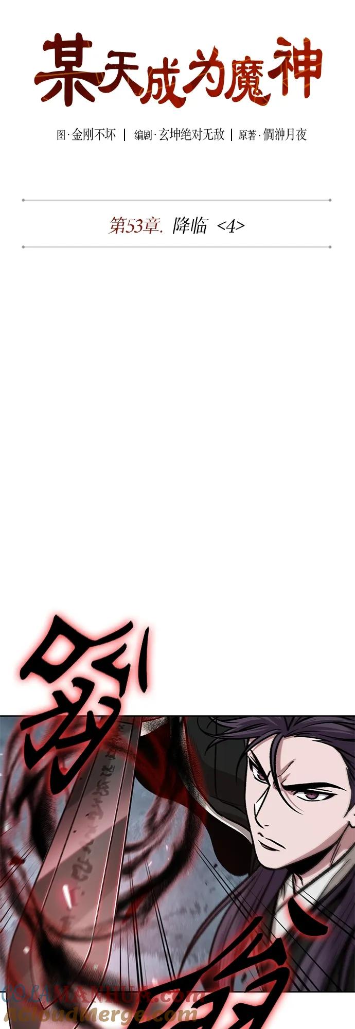 《某天成为魔神》152. 第53章 降临（4） 第13页