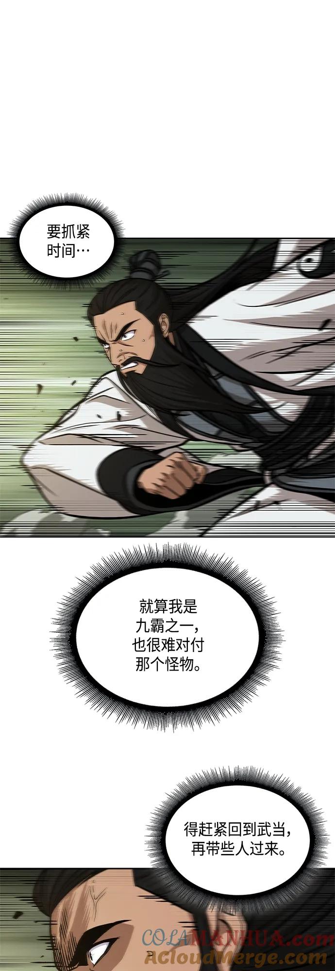 《某天成为魔神》152. 第53章 降临（4） 第55页