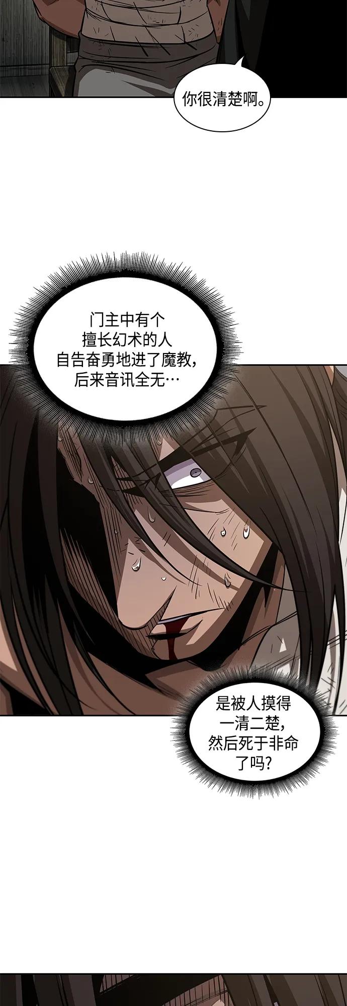 《某天成为魔神》153. 第54章 你以为我做不到吗？（1） 第50页