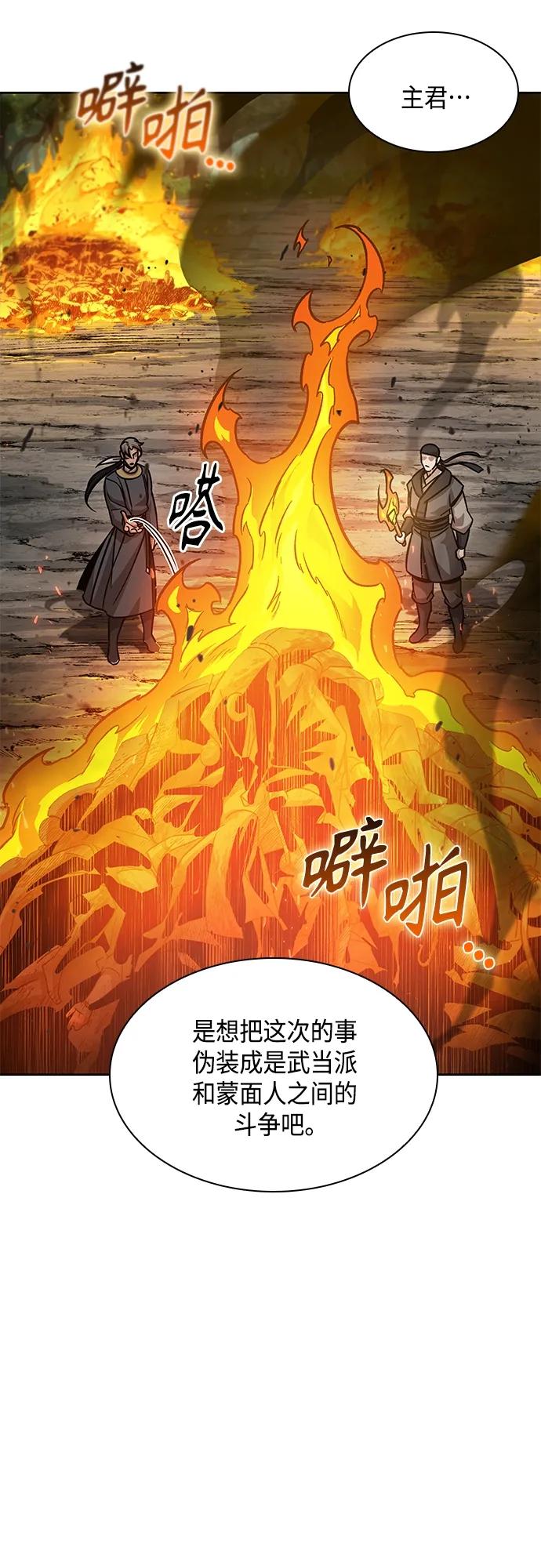 《某天成为魔神》153. 第54章 你以为我做不到吗？（1） 第15页
