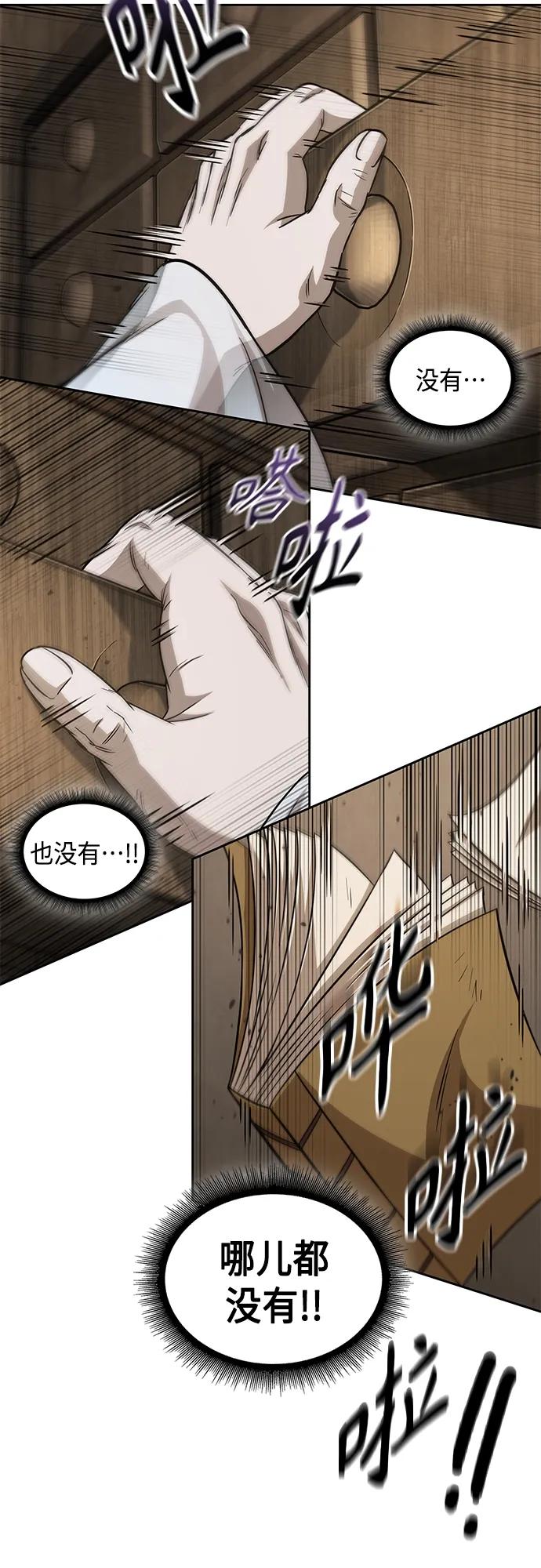 《某天成为魔神》153. 第54章 你以为我做不到吗？（1） 第17页