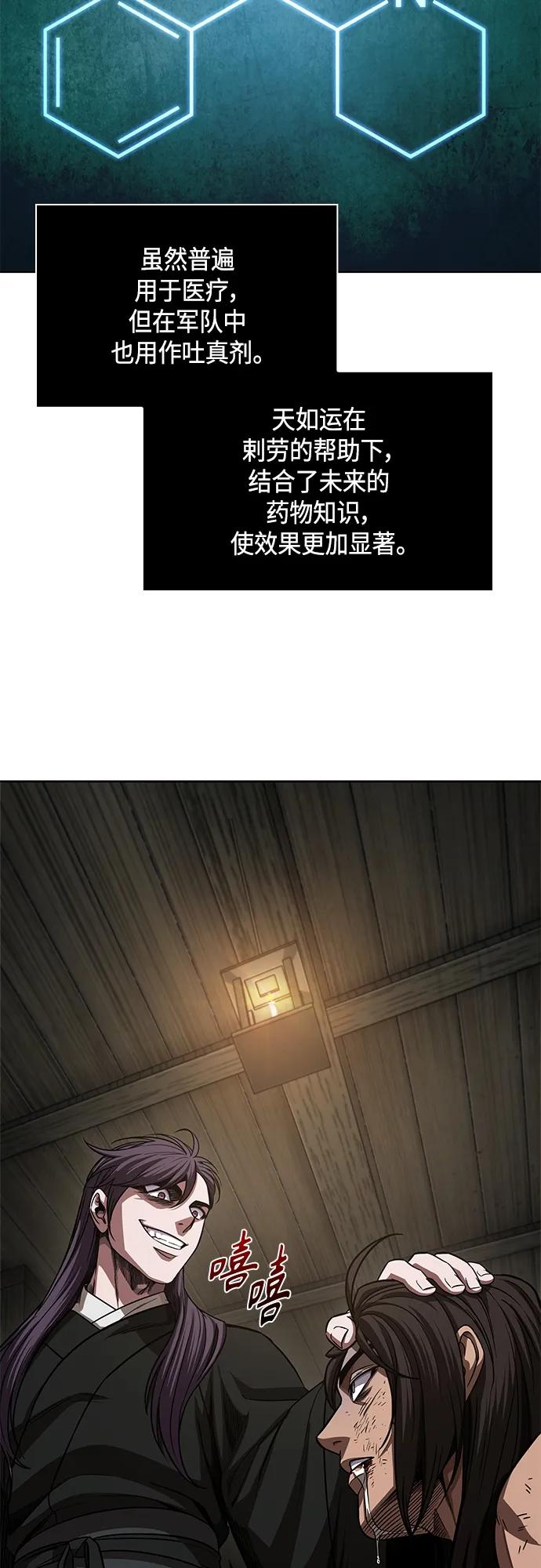《某天成为魔神》154. 第54章 你以为我做不到吗？（2） 第9页