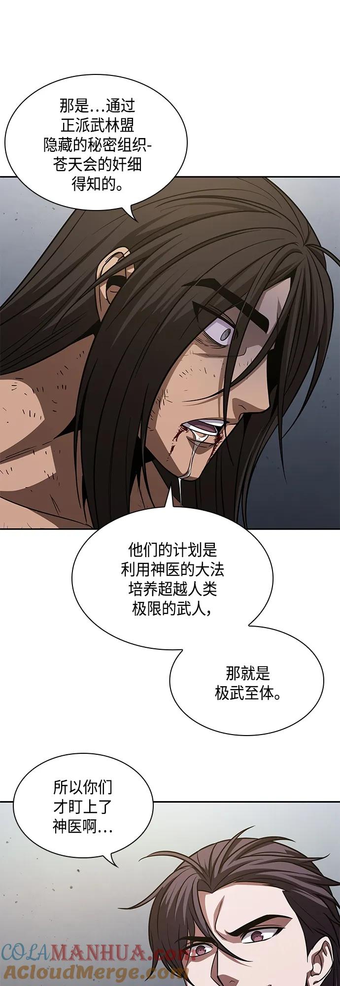《某天成为魔神》154. 第54章 你以为我做不到吗？（2） 第22页