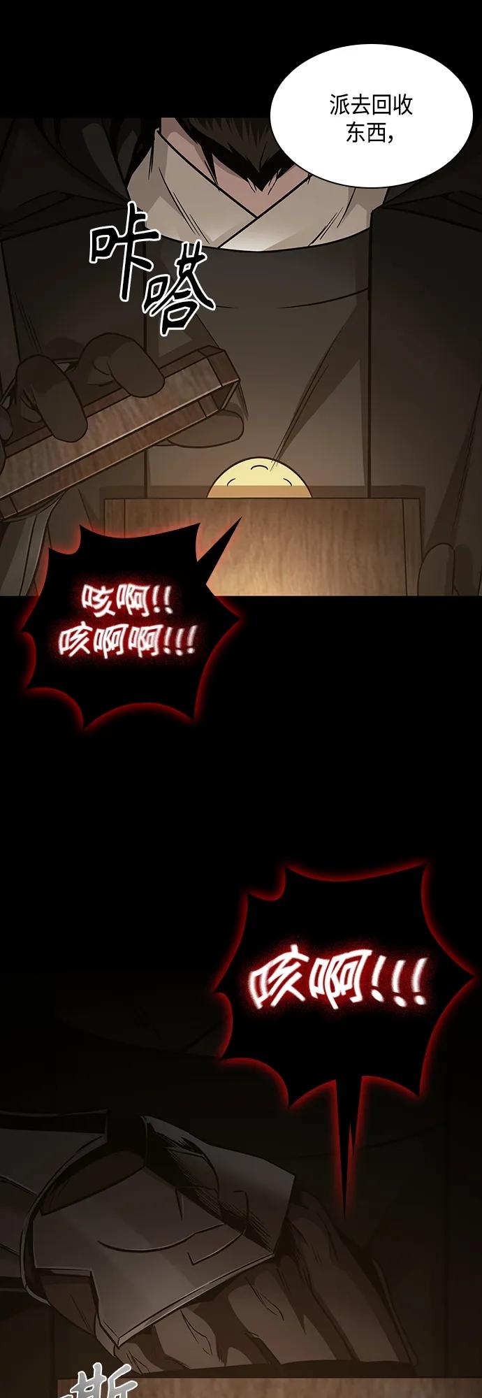 《某天成为魔神》154. 第54章 你以为我做不到吗？（2） 第26页