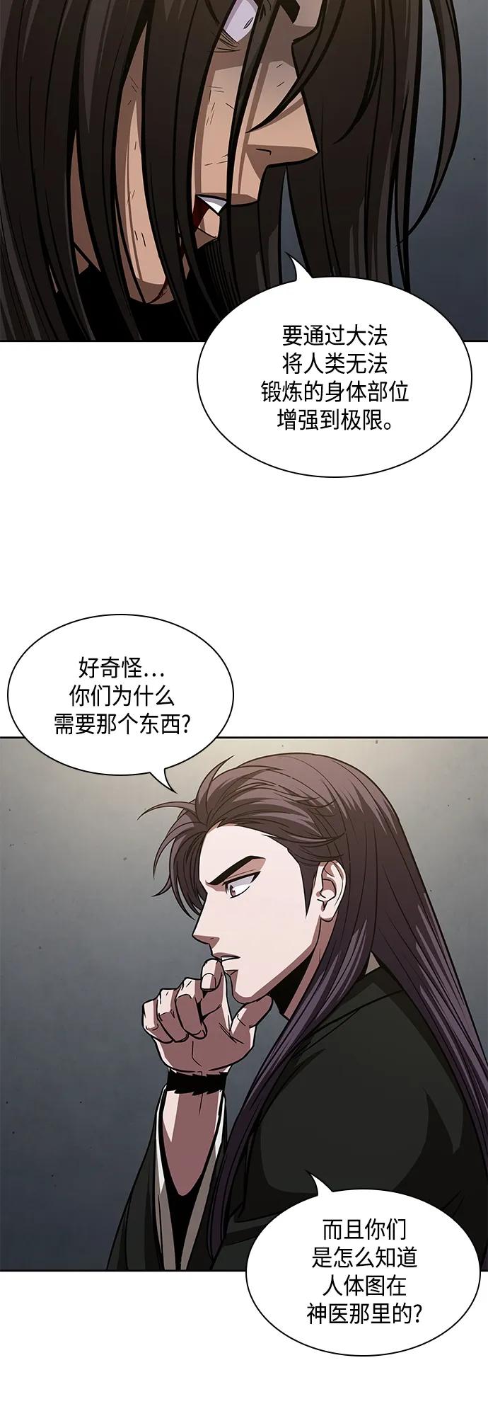 《某天成为魔神》154. 第54章 你以为我做不到吗？（2） 第21页