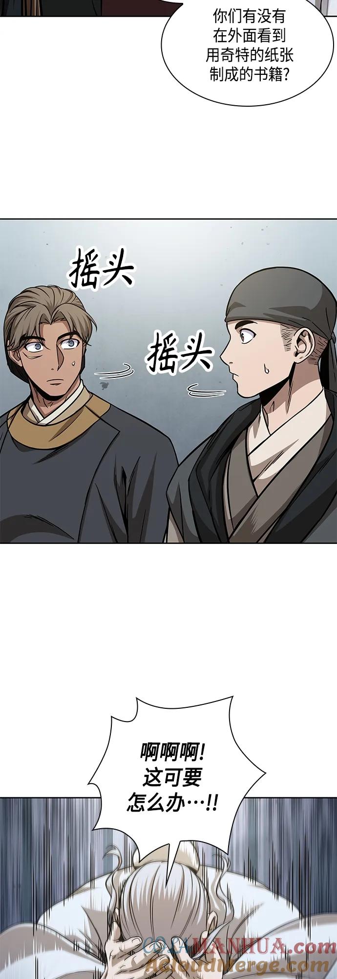 《某天成为魔神》154. 第54章 你以为我做不到吗？（2） 第43页