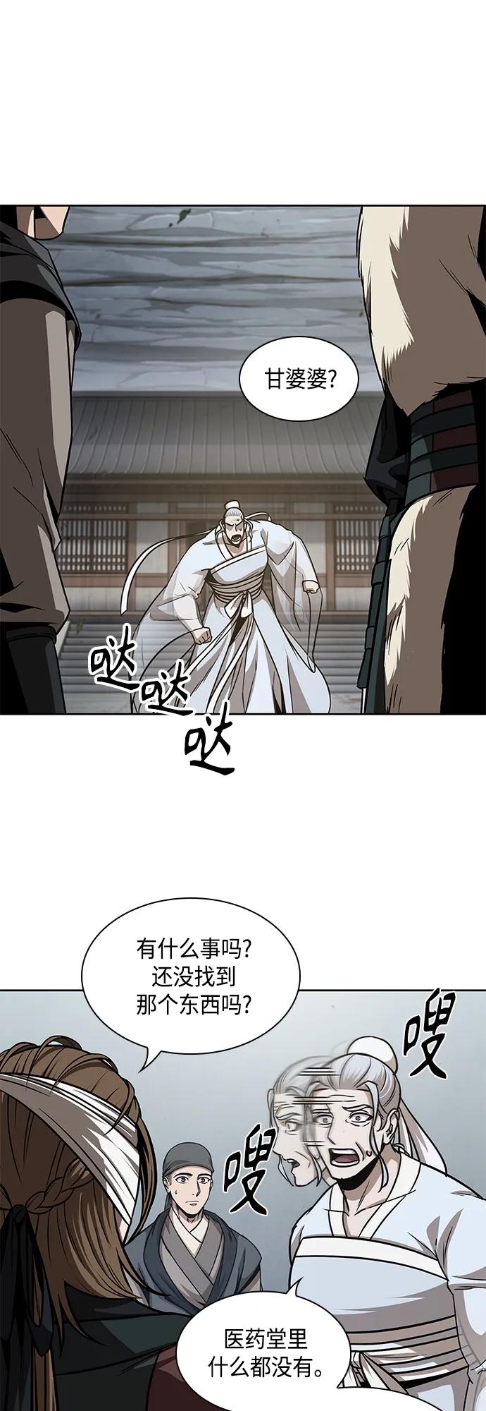 《某天成为魔神》154. 第54章 你以为我做不到吗？（2） 第42页