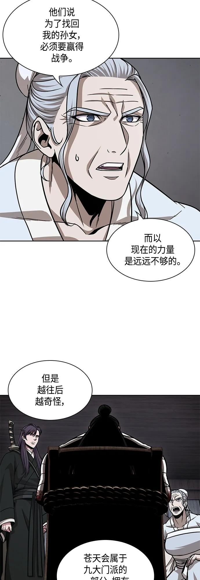 《某天成为魔神》155. 第54章 你以为我做不到吗？（3） 第26页