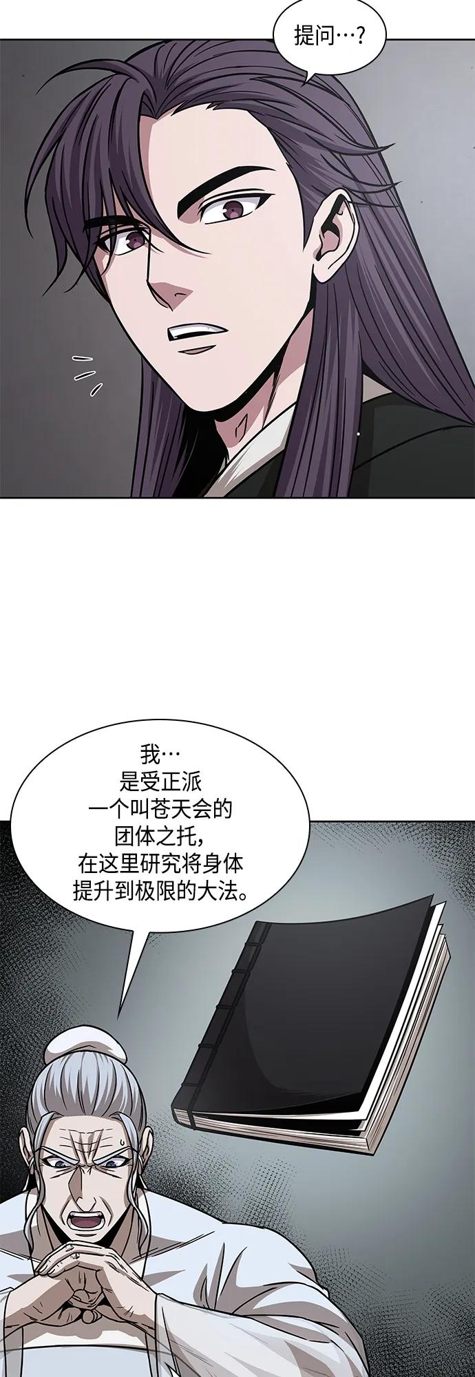 《某天成为魔神》155. 第54章 你以为我做不到吗？（3） 第24页