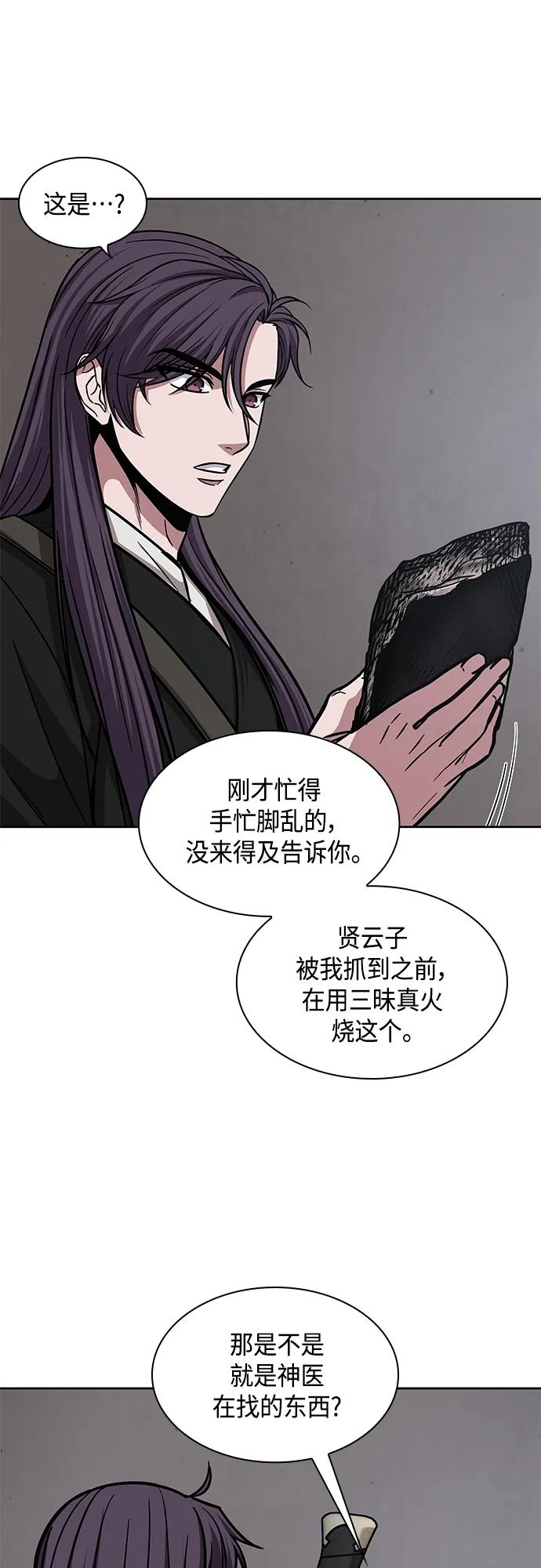 《某天成为魔神》155. 第54章 你以为我做不到吗？（3） 第51页