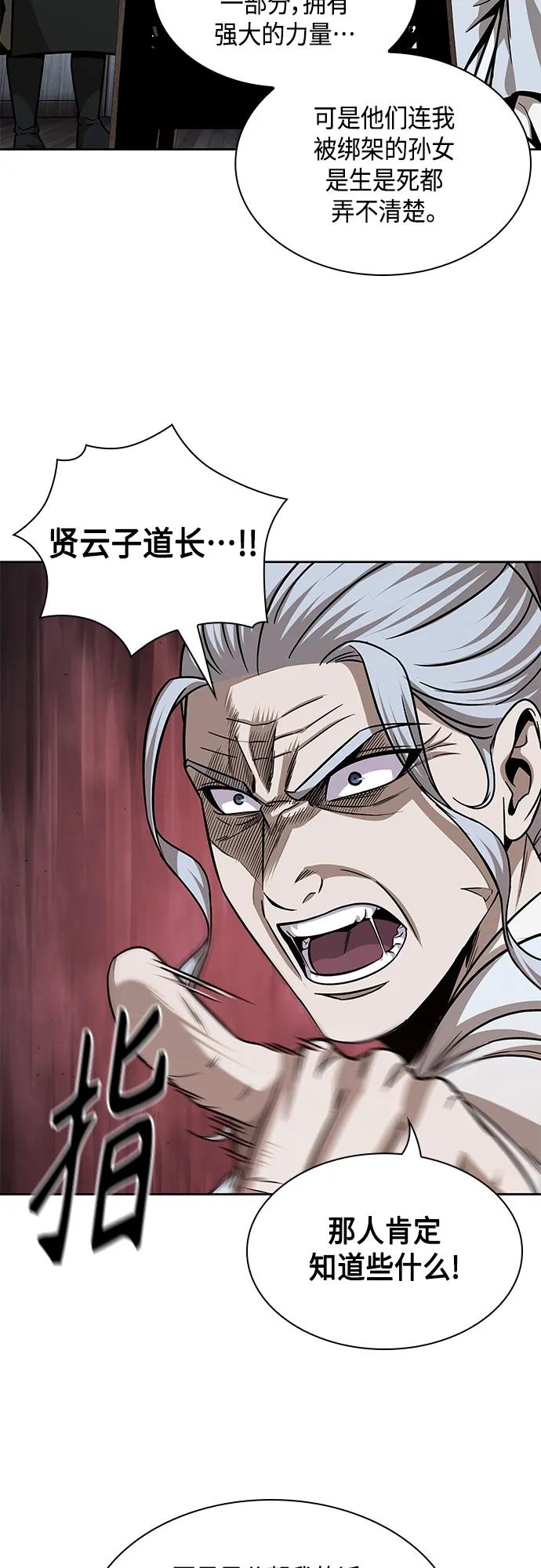 《某天成为魔神》155. 第54章 你以为我做不到吗？（3） 第27页