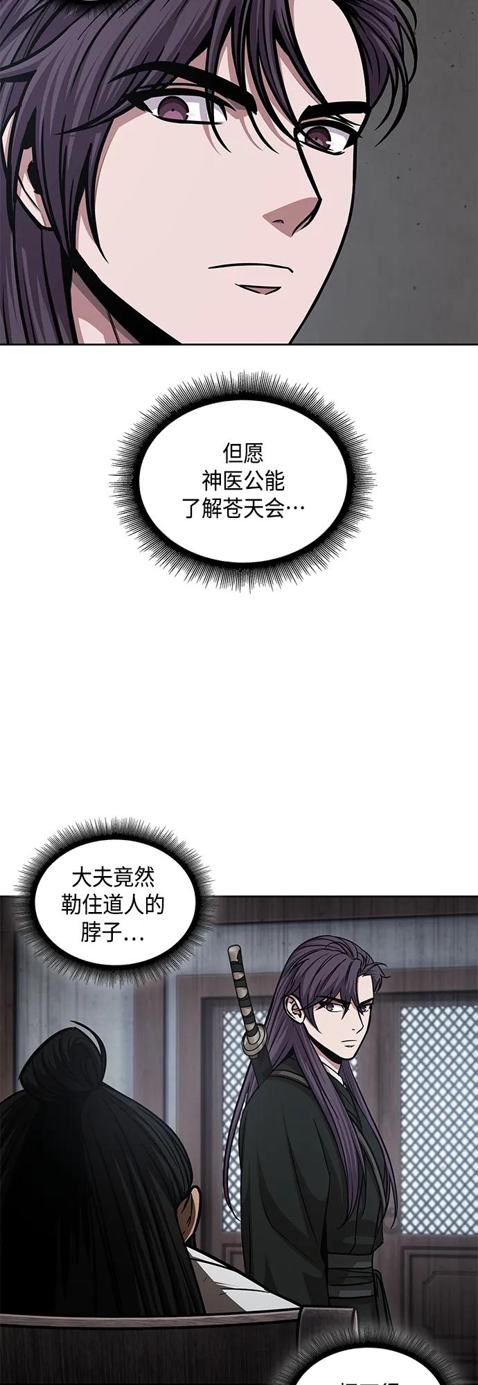 《某天成为魔神》155. 第54章 你以为我做不到吗？（3） 第48页