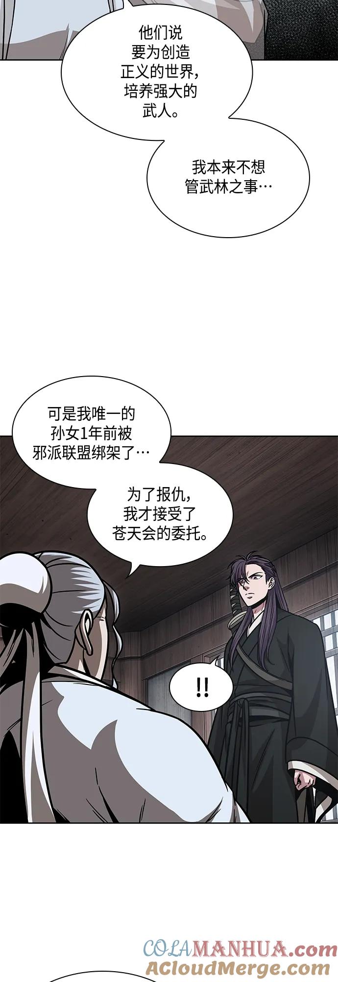 《某天成为魔神》155. 第54章 你以为我做不到吗？（3） 第25页