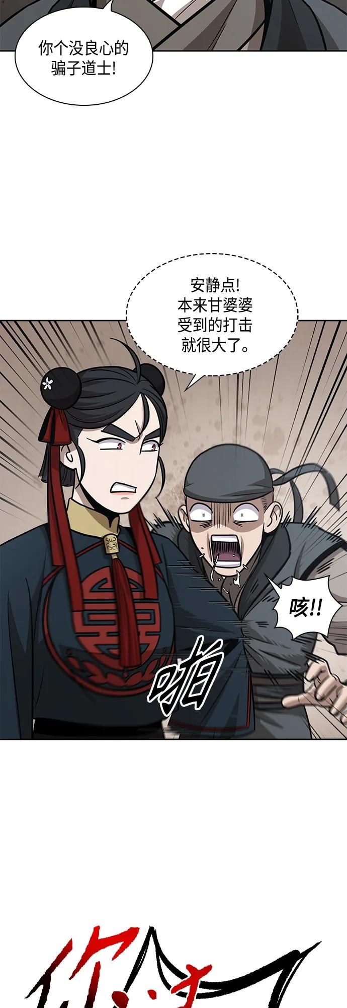 《某天成为魔神》155. 第54章 你以为我做不到吗？（3） 第36页