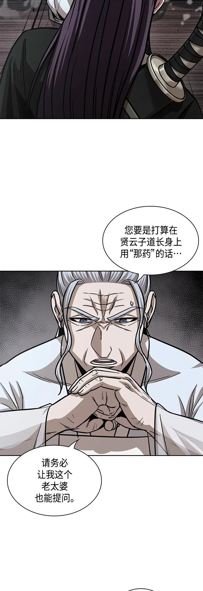 《某天成为魔神》155. 第54章 你以为我做不到吗？（3） 第23页