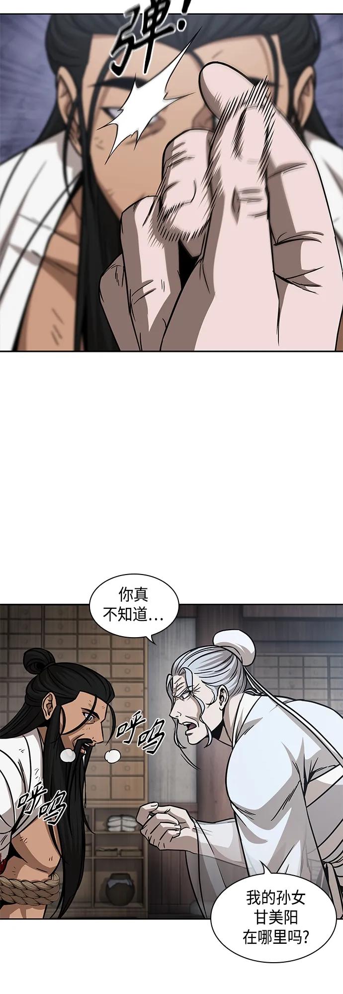 《某天成为魔神》155. 第54章 你以为我做不到吗？（3） 第32页
