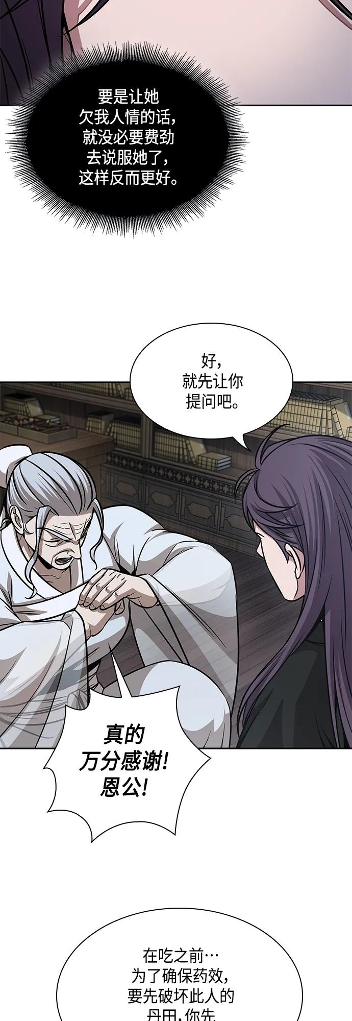 《某天成为魔神》155. 第54章 你以为我做不到吗？（3） 第29页