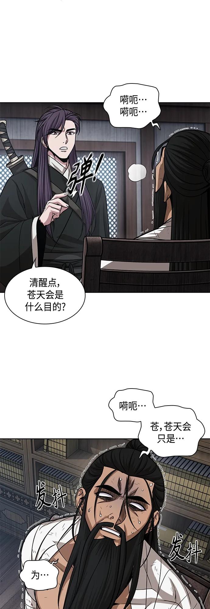 《某天成为魔神》155. 第54章 你以为我做不到吗？（3） 第44页