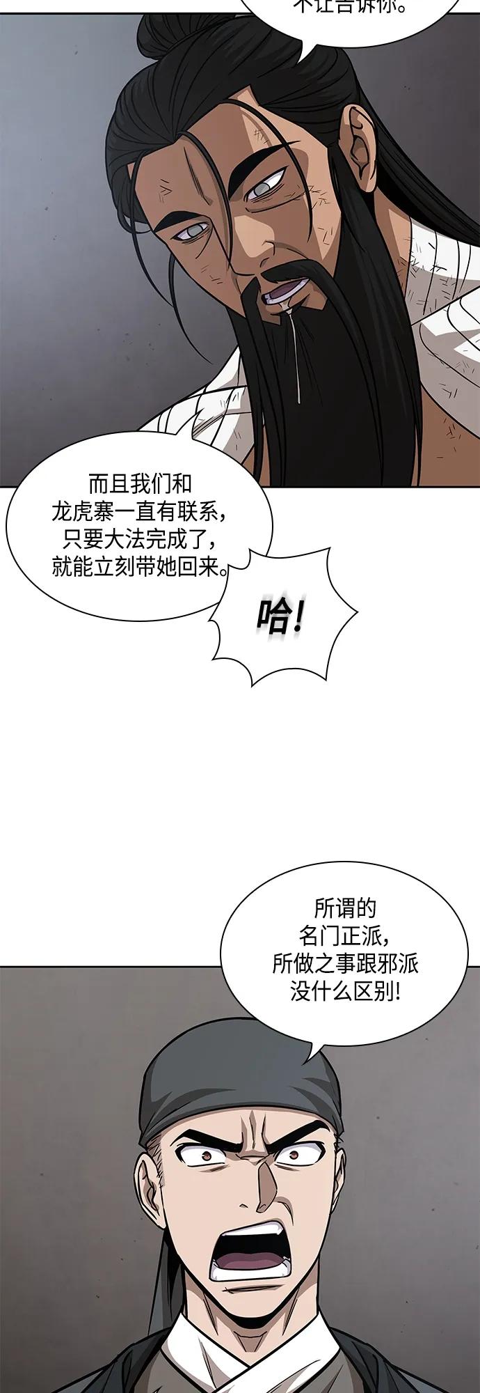 《某天成为魔神》155. 第54章 你以为我做不到吗？（3） 第35页