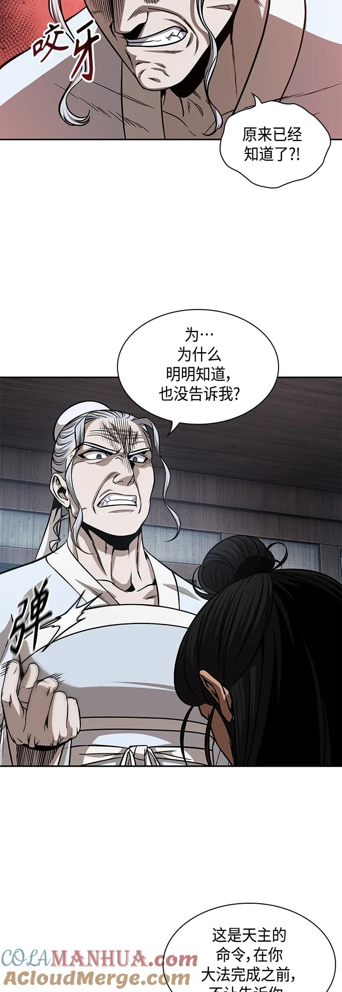 《某天成为魔神》155. 第54章 你以为我做不到吗？（3） 第34页
