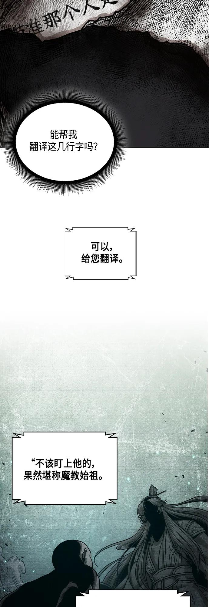 《某天成为魔神》156. 第55章 龙虎寨（1） 第6页