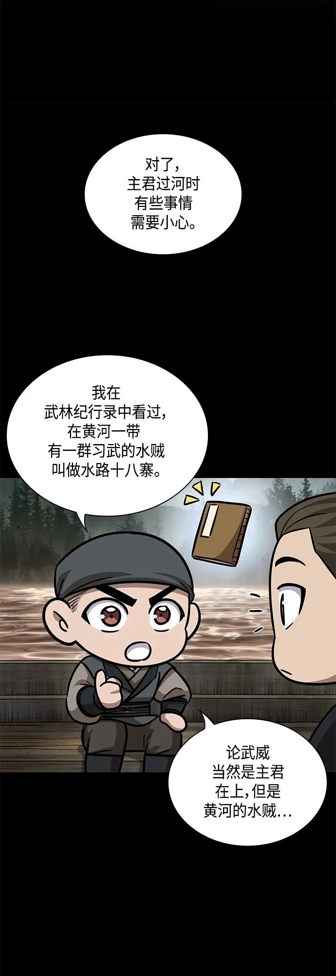 《某天成为魔神》156. 第55章 龙虎寨（1） 第27页