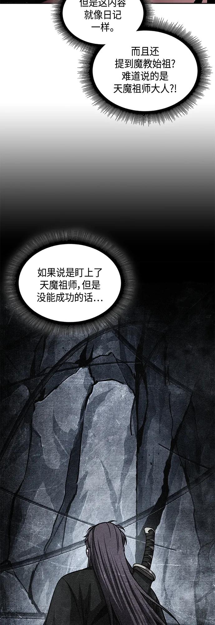 《某天成为魔神》156. 第55章 龙虎寨（1） 第8页