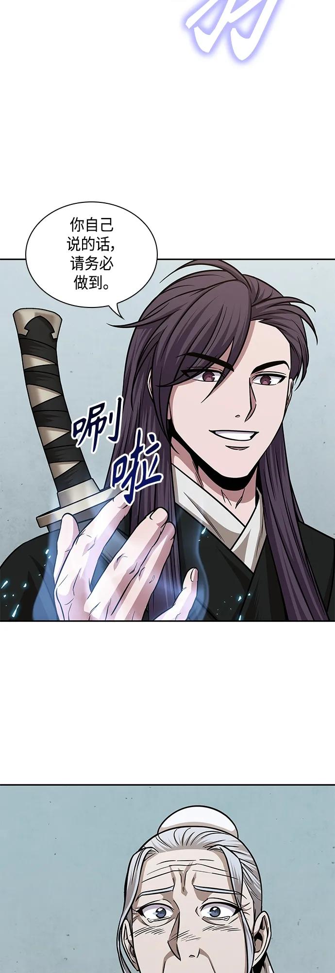 《某天成为魔神》156. 第55章 龙虎寨（1） 第24页