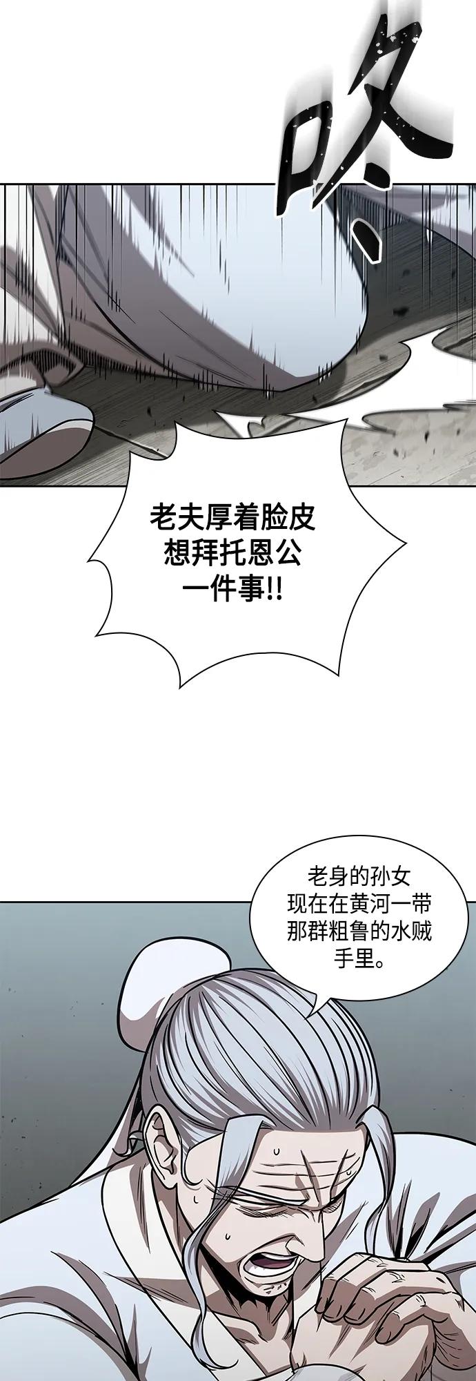 《某天成为魔神》156. 第55章 龙虎寨（1） 第14页