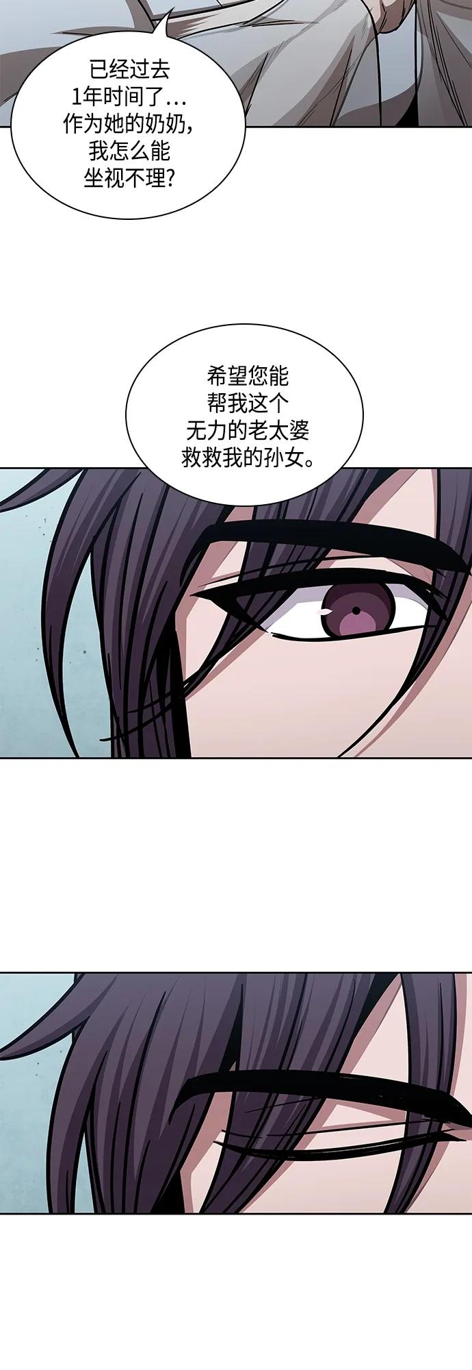 《某天成为魔神》156. 第55章 龙虎寨（1） 第15页