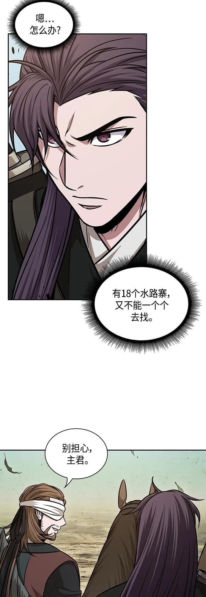 《某天成为魔神》156. 第55章 龙虎寨（1） 第35页