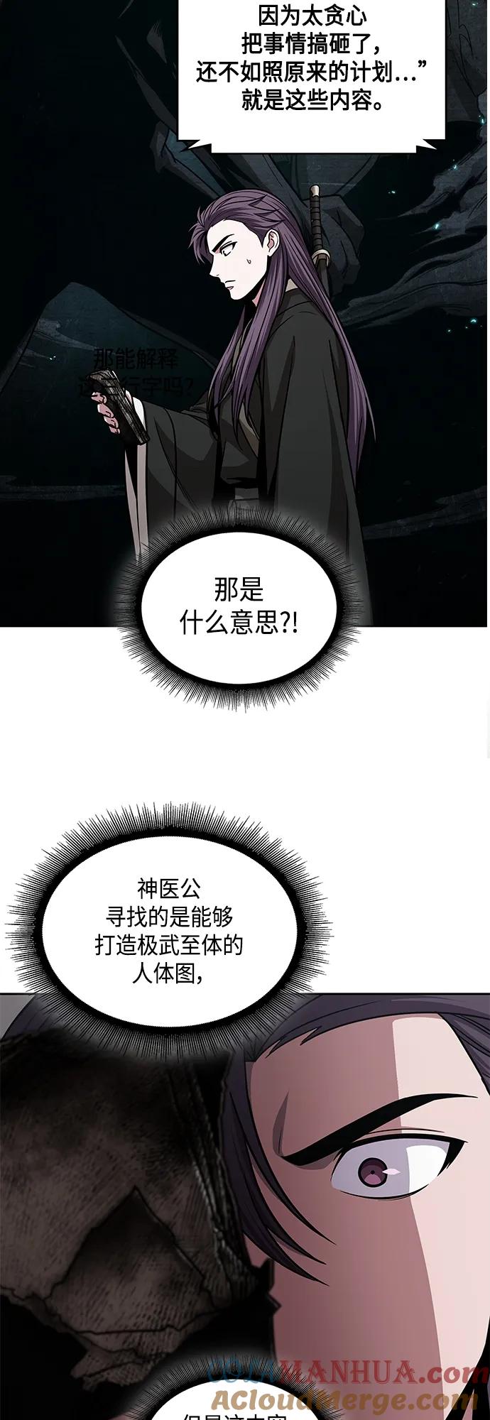 《某天成为魔神》156. 第55章 龙虎寨（1） 第7页