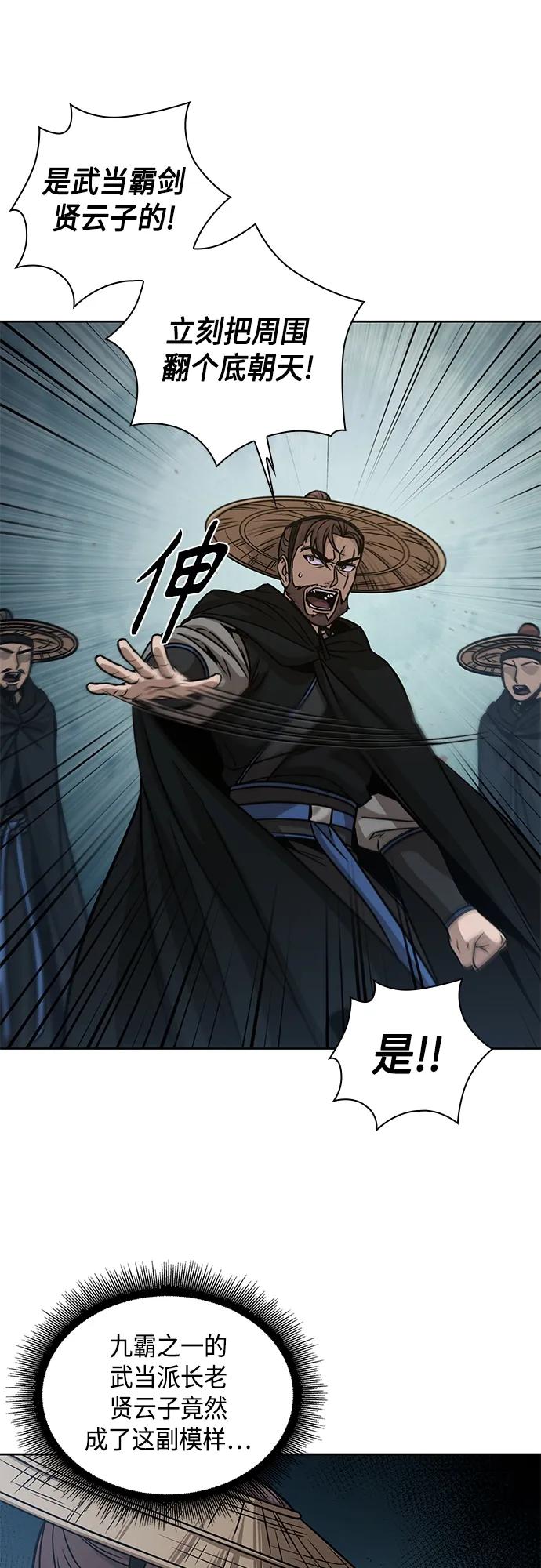 《某天成为魔神》156. 第55章 龙虎寨（1） 第47页