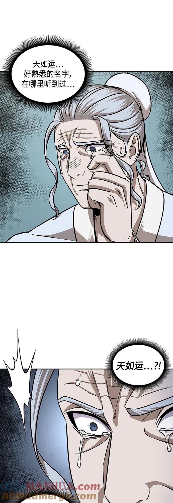 《某天成为魔神》156. 第55章 龙虎寨（1） 第31页